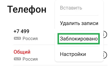 Где найти черный список контактов в Honor?