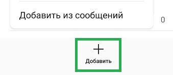 Где найти черный список контактов в Honor?
