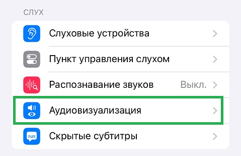 Как сделать вспышку при звонке на iPhone 11,13 или 14?